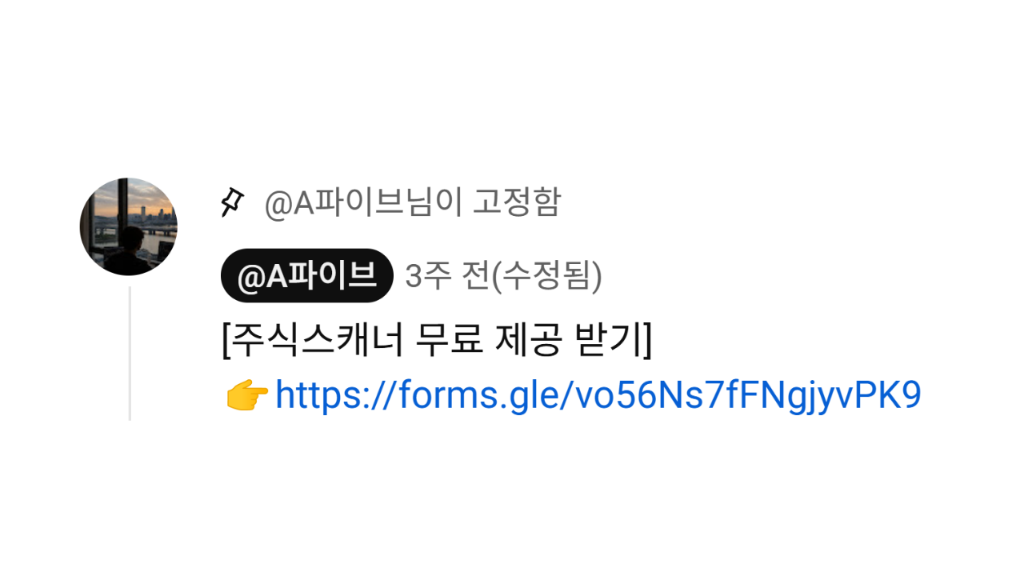 고정 댓글에서 자료 신청 안내 — 유튜브 고정 댓글 화면